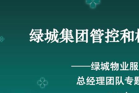 绿城物业和绿升物业有啥区别