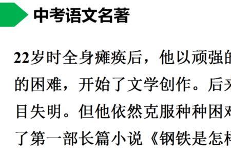 钢铁是怎样炼成的第16章内容概括