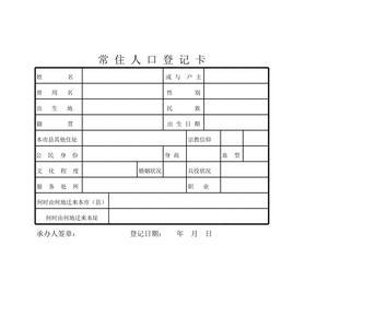 本人登记卡页的电子照片是什么