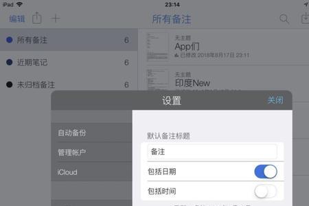 ipad做的笔记怎么导入手机