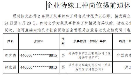 电力特殊工种提前退休规定