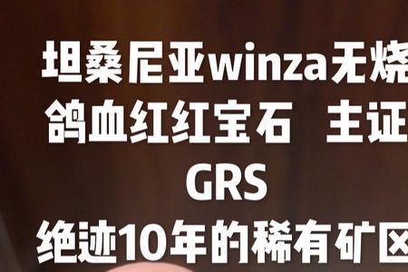 坦桑尼亚红宝石值钱吗