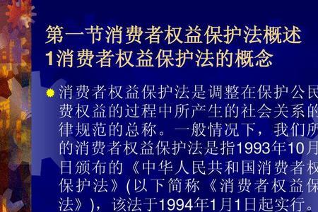 消费者权益法的废止时间