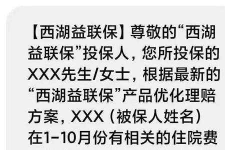 西湖益联保和好医保报销冲突吗