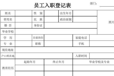 员工登记表填完怎么发给别人