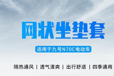 九号电动车没电了怎么开座椅