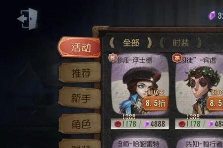 第五人格怎么卖皮肤