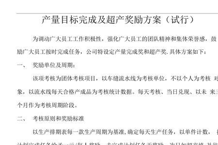 完成目标可以设置什么奖项