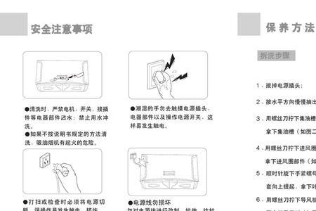 金正油烟机使用说明书