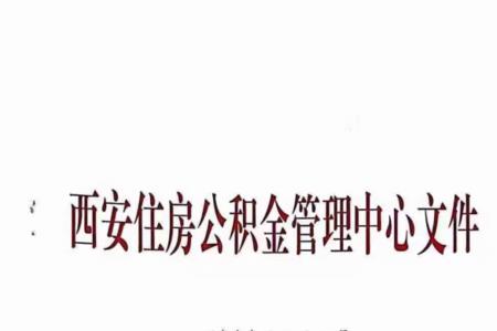 西安市公积金可以一次提取10万么