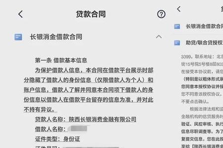 征信上显示陕西长银消费是什么