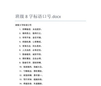 班组晨会口号八个字