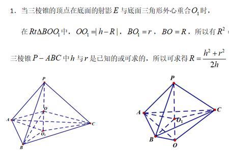 三棱锥的外接圆圆心怎么求