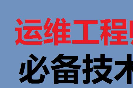 it企业一般要几个运维工程师