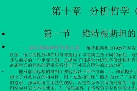 哲学的任务和目的是什么