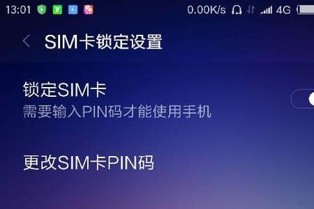 手机卡为啥会显示pin解锁