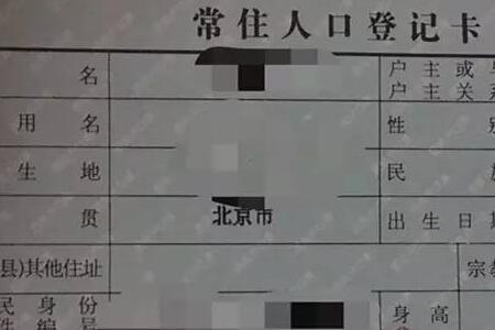 北京公共户口和正常户口区别