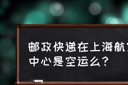 苹果ems空运几天送达