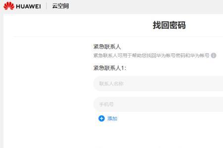 华为账号换手机号了怎么登录