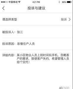 用什么理由可以投诉物业