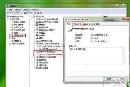 鼠标用不了怎么更新驱动
