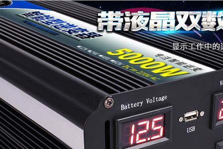 车载逆变器4000w能带多大电器