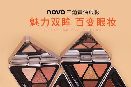 novo丛林魅影九色眼影搭配