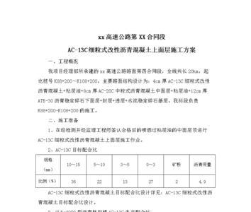 ac13c细粒式沥青砼属于改性沥青吗