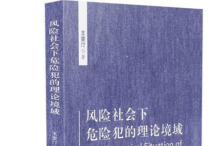 风险社会理论如何解析