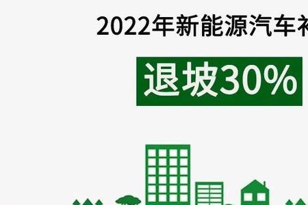 上海2022年度新能源置换补贴流程