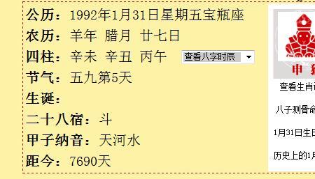 74年大年三十出生怎么算属相