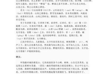 醉翁亭记全文分几段