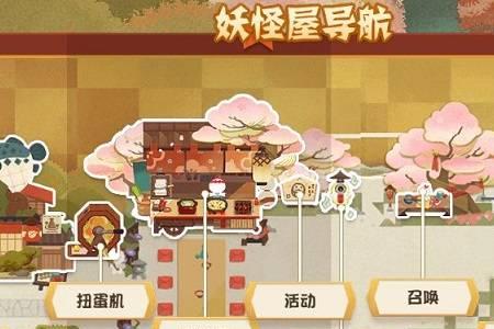 阴阳师妖怪屋进不去探索