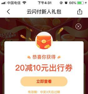 云闪付新人礼包要在几天内领取