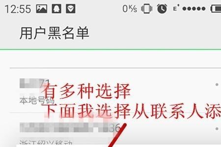 怎么取消黑名单联系人