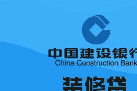 建行装修贷2.5厘实际利率是多少