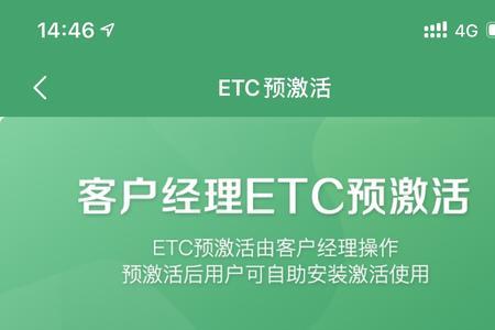 e高速怎么开通etc自动扣费