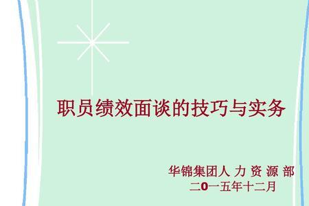 领导跟你面谈绩效该说什么