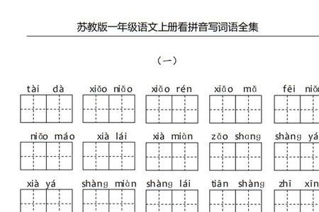 比一比写一写并注音