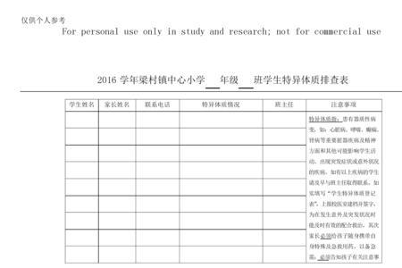 特异体质调查表怎么填