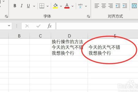 Excel表格内文本竖写文字怎么换行