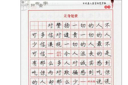 关于勤奋练字的名言