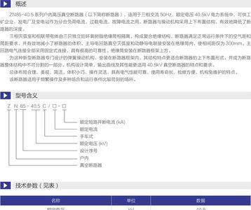 hv1真空断路器说明书