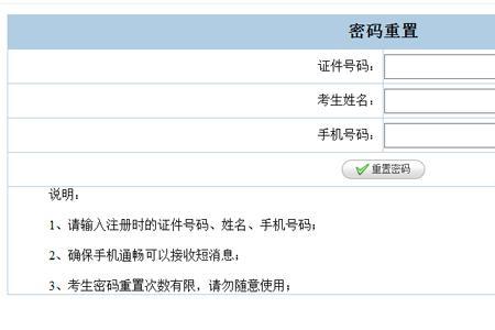 浙江学考报名怎么改密码