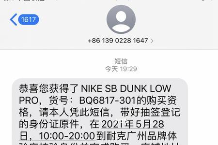 nike中签要多久之内买