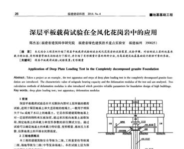 中风化岩地基要做哪些检测