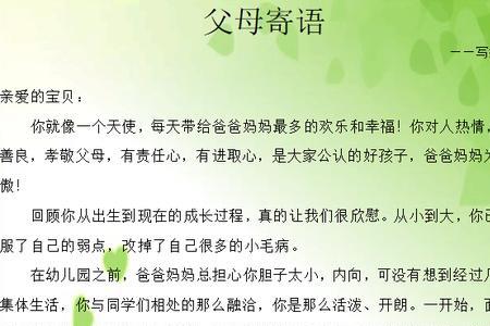 由少先队员到团员父母的寄语