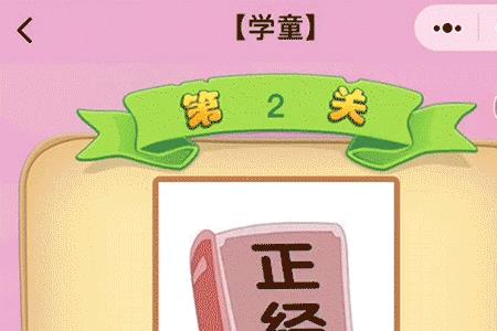 来居上成语前一个字