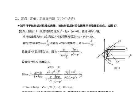 抛物线可以用硬解定理吗