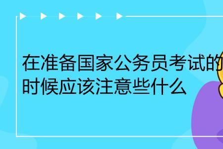 国考和省考同时上岸怎么选